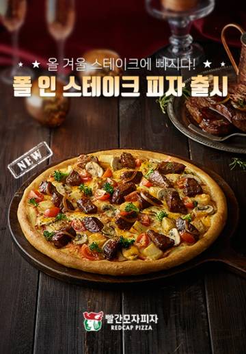 빨간모자피자_신제품 사진3