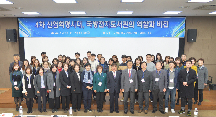 국방도서정보협의회 워크숍