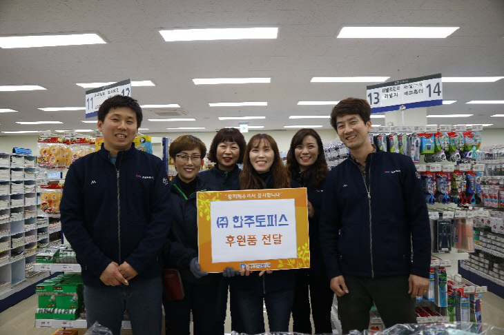 시흥시 소재 한주토피스, 시흥시노인종합복지관에 후원품 전달