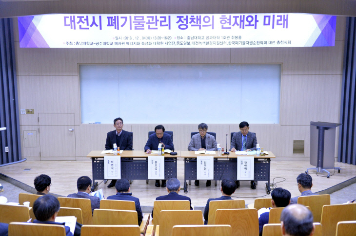 대전시페기물토론회 장인평 국장 포함1