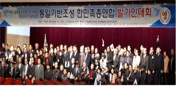 통일기반조성 한민족총연합 추진위원회