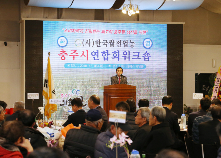 181207 쌀전업농워크숍1