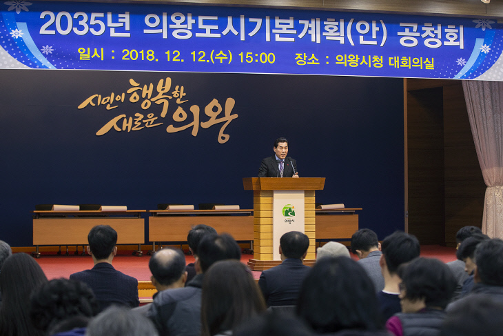 181212_2035_의왕도시기본계획 시민공청회 (2)