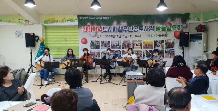 부천시, 원미 도시재생 주민공모사업 활동 공유회 개최