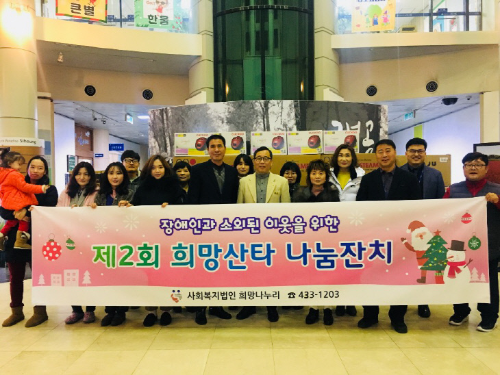 시흥시, 제2회 희망산타 나눔 잔치 개최