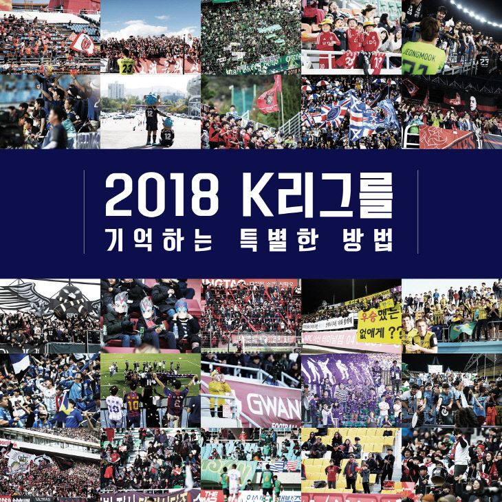 2018 K리그 사진집