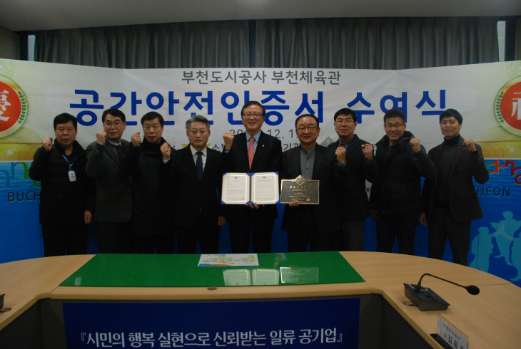 부천도시공사, 부천체육관 ‘공간안전인증’획득