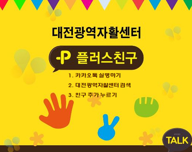 카카오친구하기