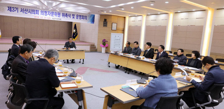 181221 서산시의회, 의정자문위원회 위촉식 개최(사진1)
