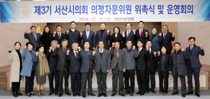 181221 서산시의회, 의정자문위원회 위촉식 개최(사진2)