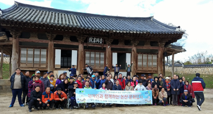 10. 장애인과 함께하는 논산지역 문화답사