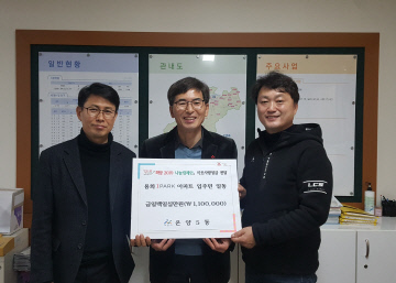 3. 용화아이파크 입주자대표회의, 온양5동 성금전달