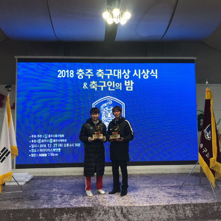 충주시 축구협회, 축구인의 밤