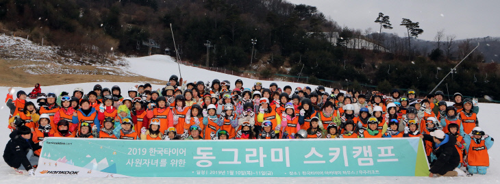 [사진자료] 한국타이어 2019 사원자녀 동그라미