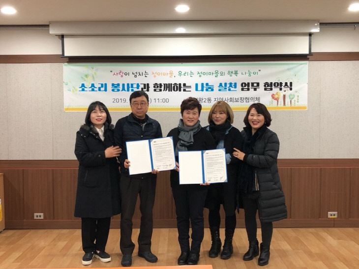 시흥시 정왕2동, 살기좋은 정이마을 마을만들기 협약 체결