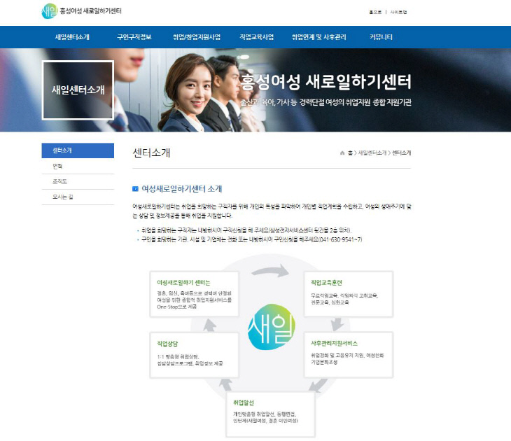 18일(여성아동행복도시_홍성여성새로일하기센터 홈페이지)