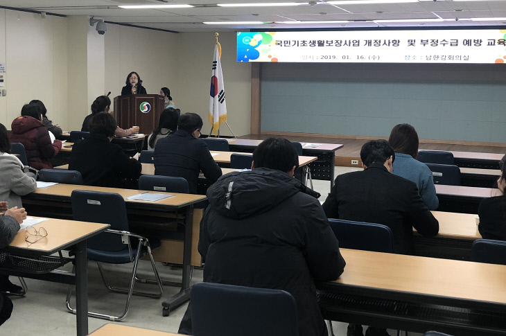 190121 기초생활보장사업개정사항 교육