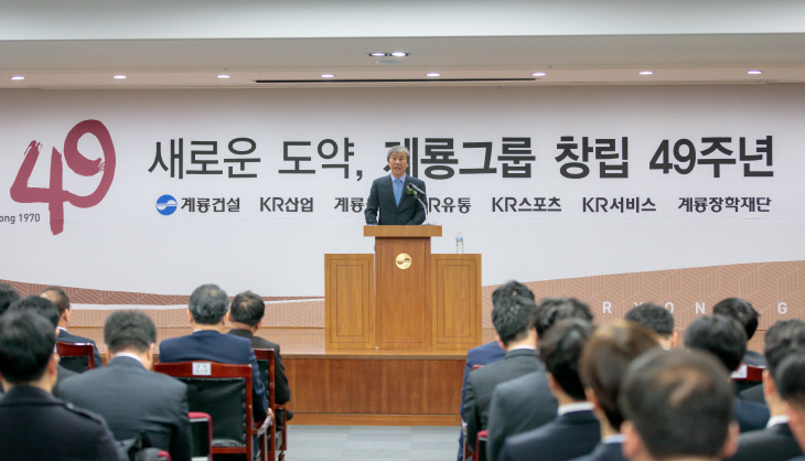 계룡건설 창립49주년 기념식 사진