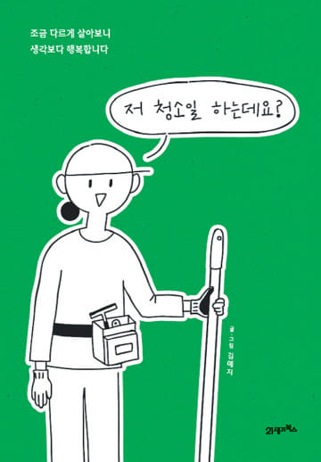 저 청소일하는데요