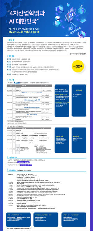 붙임1) 포스터-4차산업혁명과 AI 대한민국 포럼