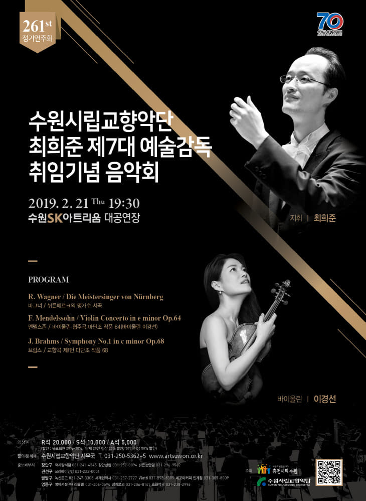 수원시립교향악단, 최희준 제7대 예술감독 취임기념 음악회 1