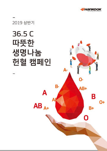 [사진자료] 한국타이어, 36.5ºC 따뜻한 생명나눔