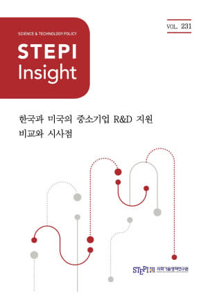 STEPI Insight_제231호 표지