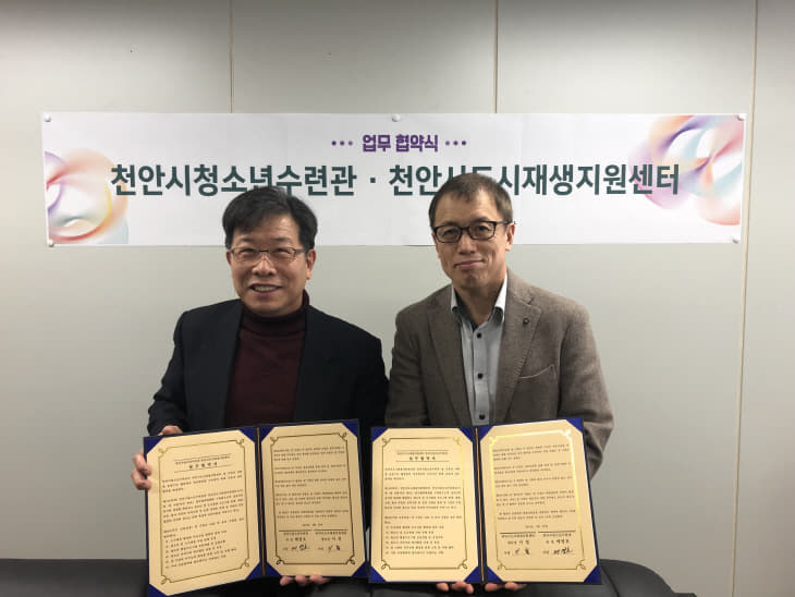 천안시청소년수련관-천안시도시재생지원센터 업무협약1