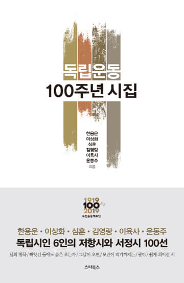 독립운동100주년시집