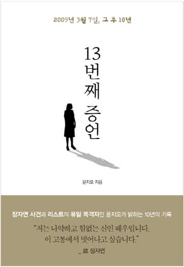 13번째증언