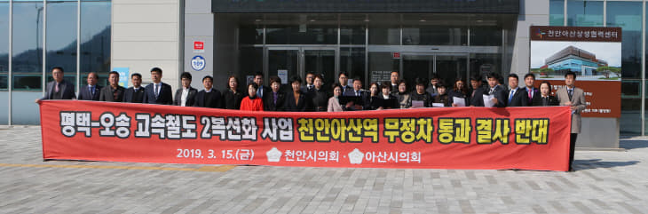 190315 천안아산시의회 공동입장문 발표(단체사진)2