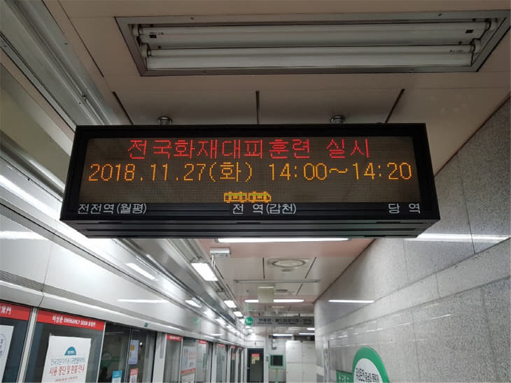 지하철 전광판
