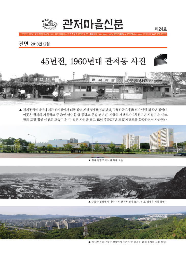 관저동의 어제와 오늘