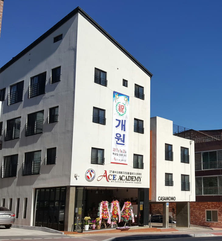 에이스 아카데미 전경