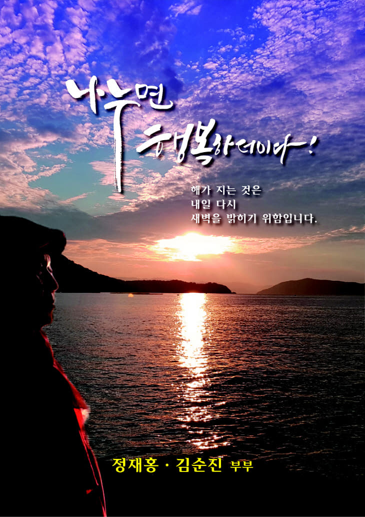 나누면 행복하더이다 표지