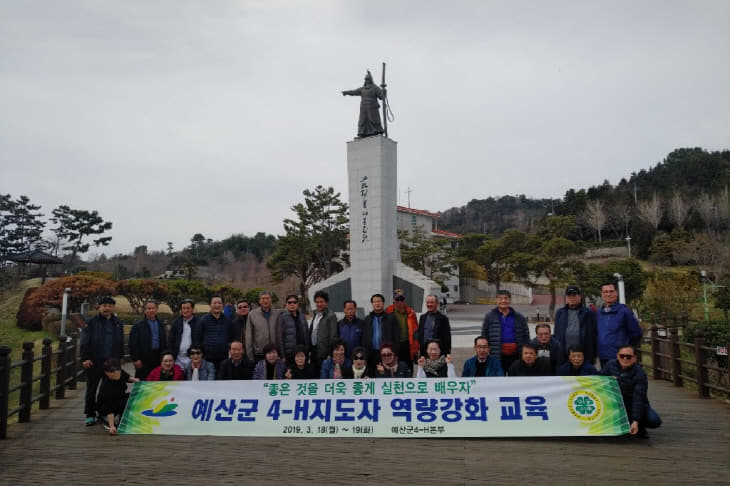 예산군, 4-H 지도자 역량강화교육 추진