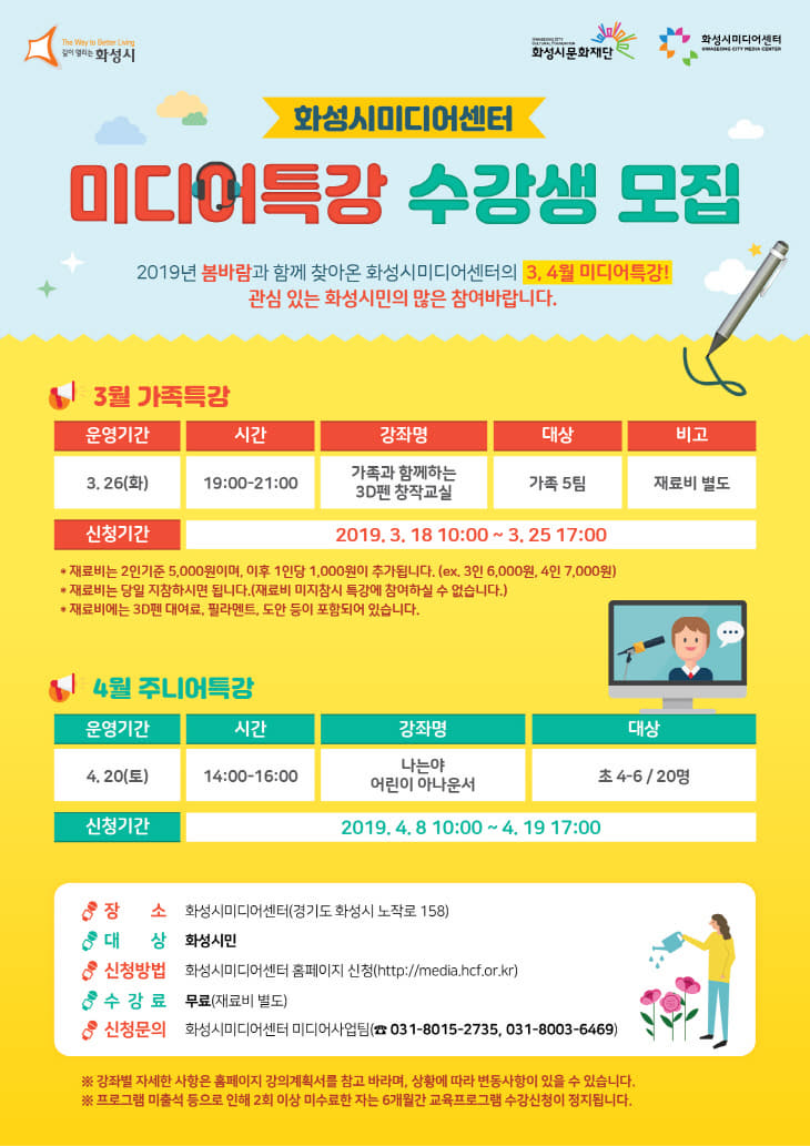 미디어특강수강생모집_전단 최종
