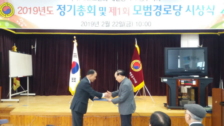 모범경로당