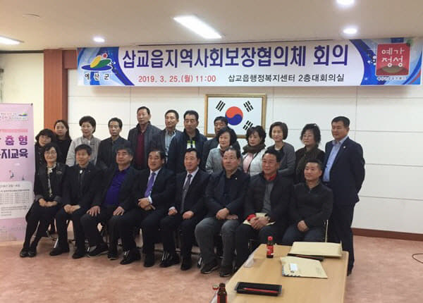 예산군지역사회보장협의체, 맞춤형 복지교육 개최