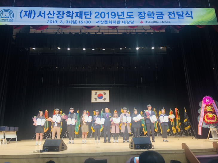 서산장학재단 전달식 사진_19년3.31