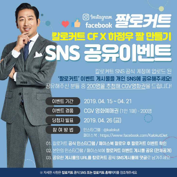 SNS공유이벤트_SNS업로드용