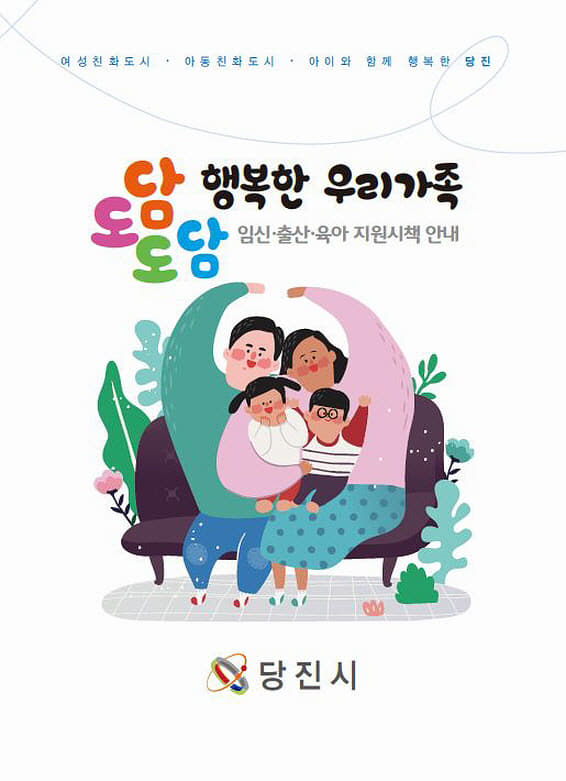 사본 -도담도담 가이드북표지 (3)