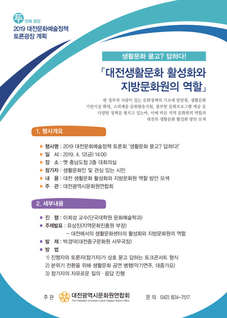 제11차 토론광장(홍보용 웹 이미지)