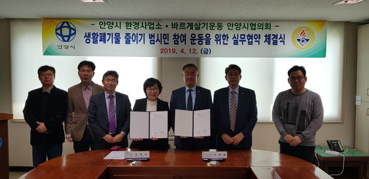 안양시, 생활폐기물 줄이기 범시민 운동 전개