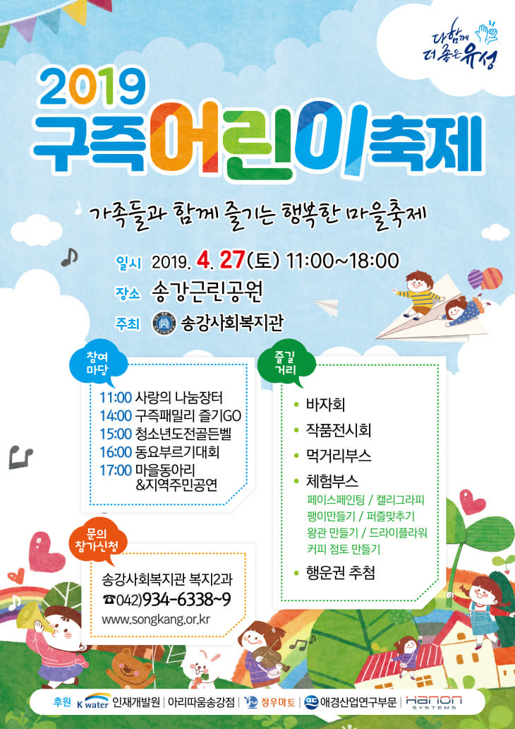 송강마을축제(최은경 명예기자님 기사글) 관련 홍보포스터