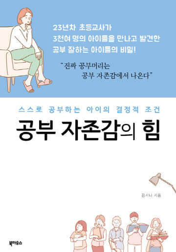 공부자존감의힘