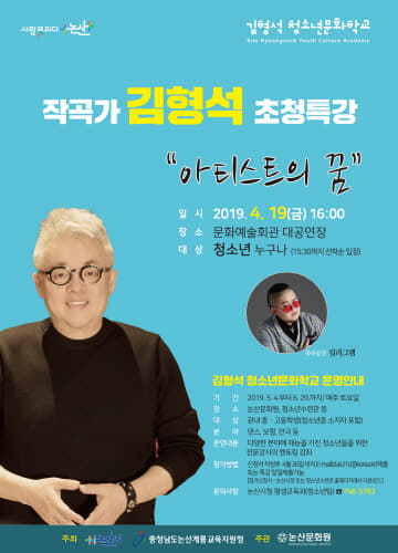 김형석 초청특강 포스터