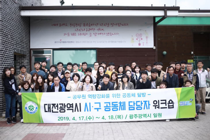 시 자치구 공동체 담당공무원 워크숍 개최 (2)