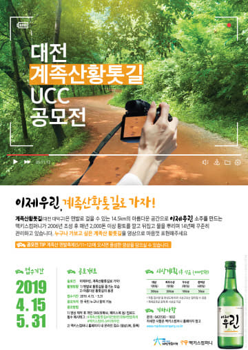 계족산황톳길 UCC 공모전