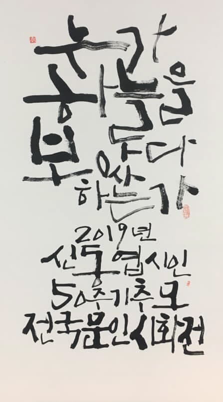 신동엽추모시화전